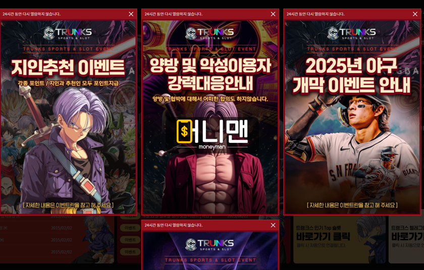 트랭크스 tr101.com 6만원 먹튀 발생! 소액도 절대 사용하면 안 될 먹튀사이트