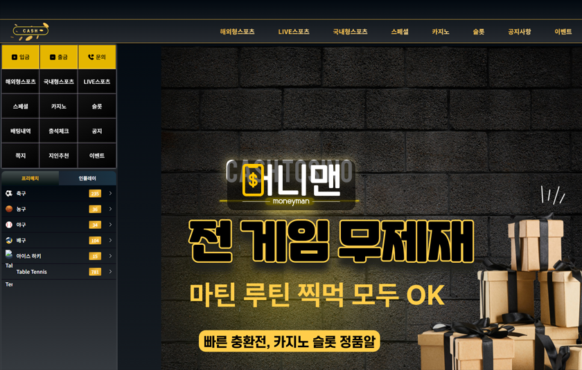 캐시 cash123.com 먹튀사이트! 첫인상부터 최악이었던 곳 역시 37만원 먹튀