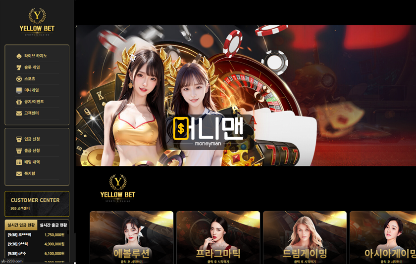 옐로우벳 yb2233.com 510만원 먹튀 깡 배팅이 작업 배팅이라는 먹튀사이트 조심