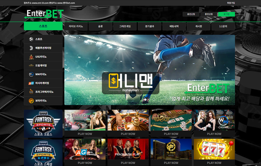 엔터벳 ent10.com 3329만원 먹튀 발생 고액 유저는 양방 취급하는 먹튀사이트