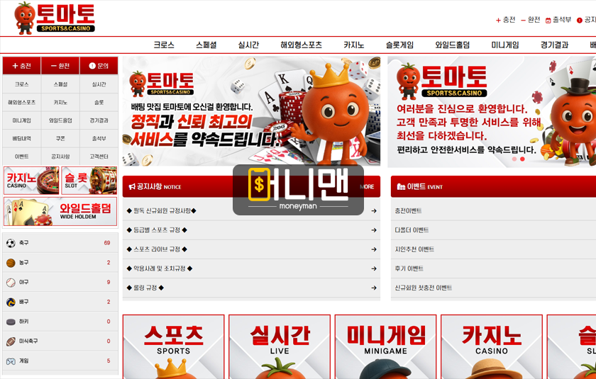토마토 tmtbet.com 먹튀사이트 확정 배팅하는 족족 적특 놓으며 100만원 먹튀