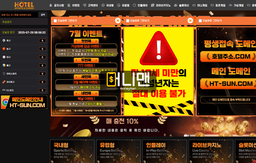 호텔카지노 htsun.com 394만원 먹튀 돈은 없지만 가오는 넘치는 먹튀사이트 주의