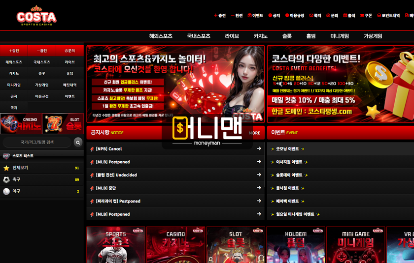 코스타 co01t.com 먹튀사이트! 회원 구하기 힘들어서 돈이 없는지 54만원 먹튀!
