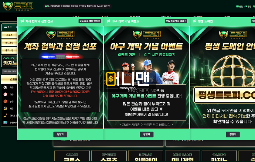 트로피 trp1.com 먹튀사이트 직원 월급도 안 주는 구멍가게 3700만원 먹튀 발생