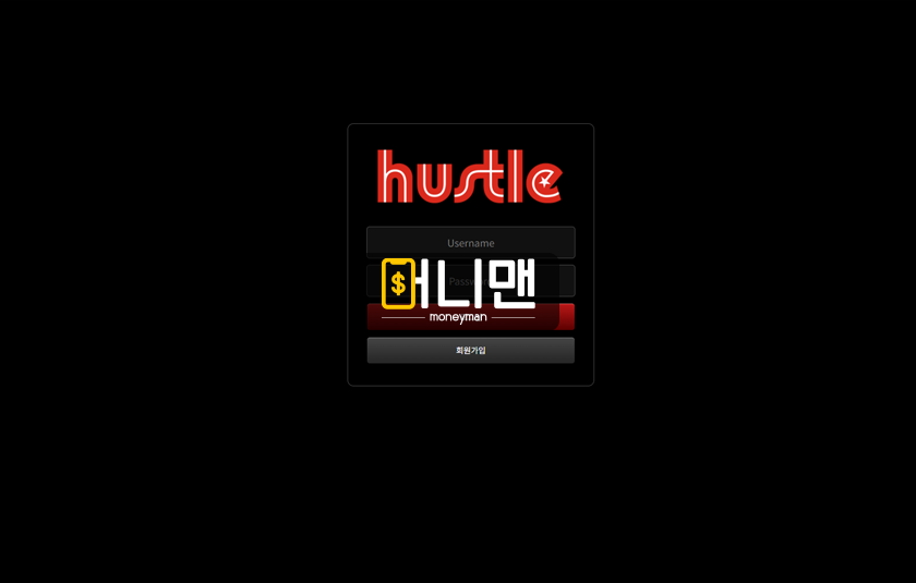 허슬 hu136.com 먹튀사이트 조심 지인 정보를 빨리 적지 않았다며 137만원 먹튀