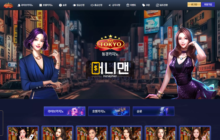 동경카지노 dsw8.com 600만원 먹튀! 근본도 없지만 돈도 없는 먹튀사이트 주의!