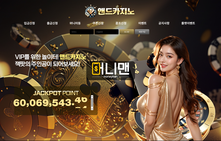 앤드카지노 end011.com 먹튀사이트 확정 피똥 싸가며 겨우 복구한 800만원 먹튀