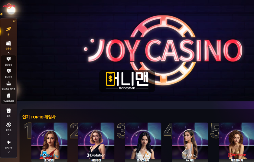조이카지노 joy119.com 10만원 먹튀 주의! 뒤늦게 계좌 트집 잡는 먹튀사이트!