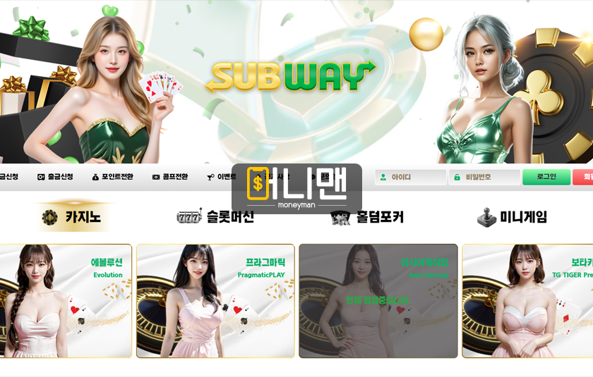 서브웨이 평생서브웨이.com 먹튀사이트 코리아 바카라만 했다는 이유로 3000만원 먹튀!