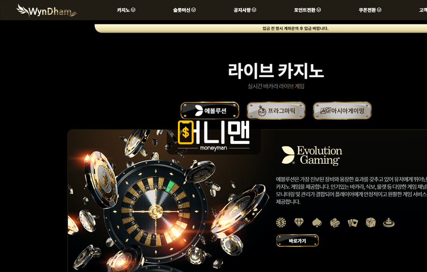 윈덤카지노 wd7799.com 10만원 먹튀 신상 털어먹으려고 운영하는 먹튀사이트 주의