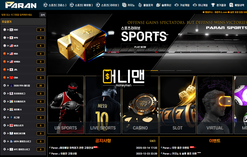 파란카지노 pr556.com 먹튀사이트 조심! 통협으로 몰아서 당첨금 300만원 먹튀!