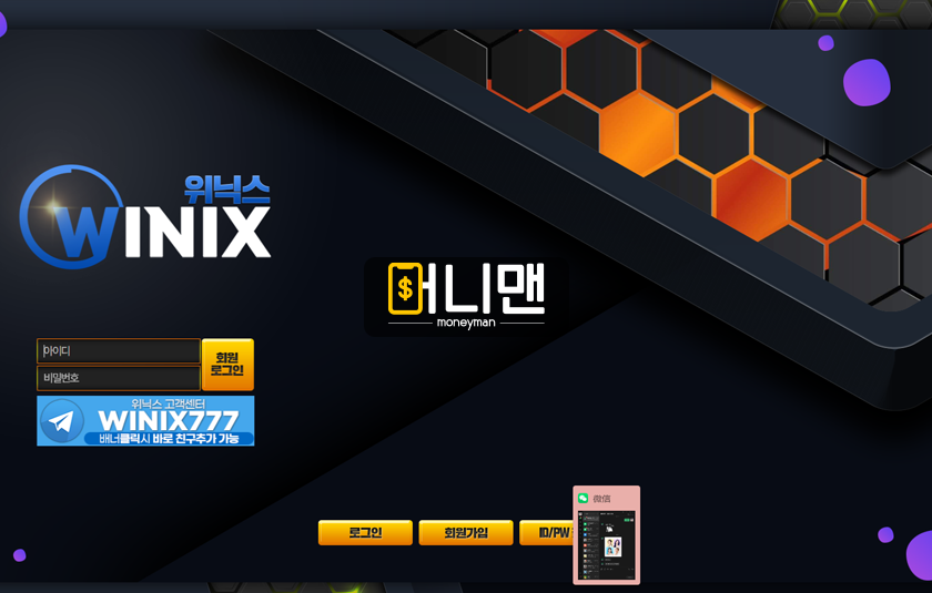 위닉스 wnxmm.com 900만원 먹튀 발생! 맥스 뜨니까 돈 못 주겠다는 먹튀사이트