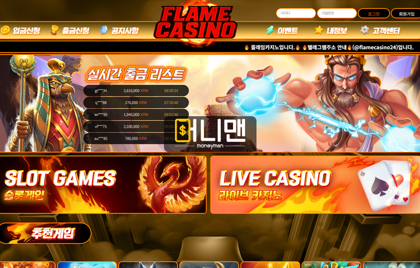 플레임카지노 flame357.com 먹튀사이트 불합리한 요구를 거절했더니 30만원 먹튀