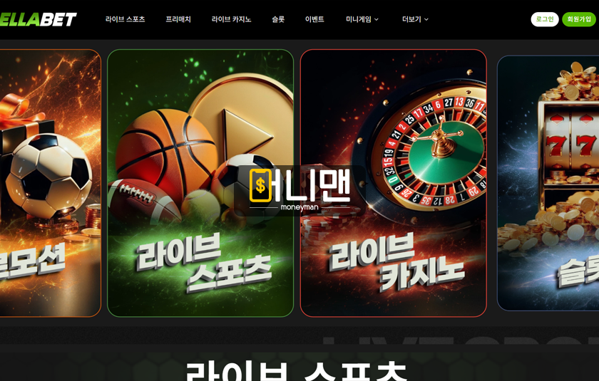 벨라벳 blla52.com 14만원 먹튀 꽁머니 홍보 많이 하고 있는 먹튀사이트 주의!