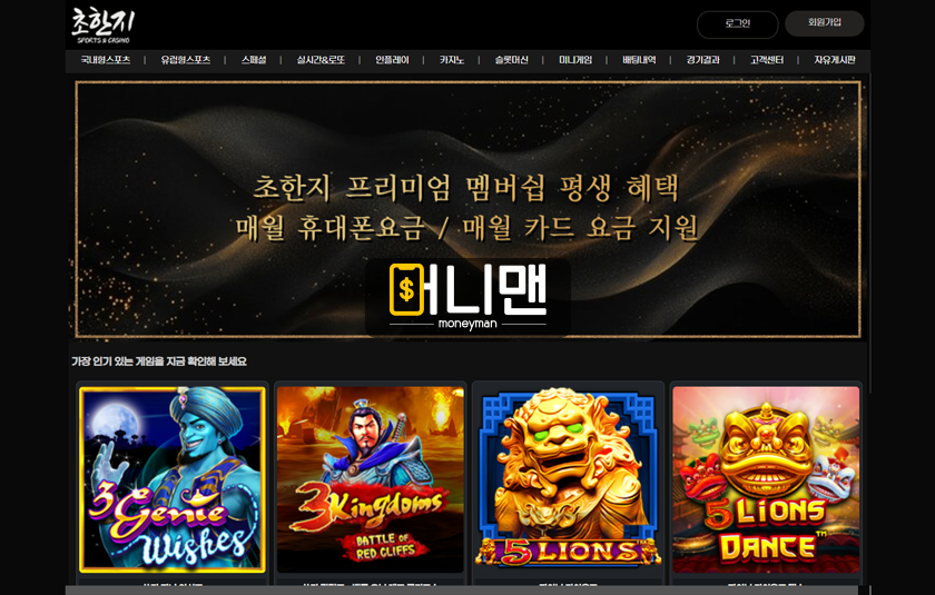 초한지 cho79.com 먹튀사이트 조심 긴급 계좌 변경한다더니 당첨금 101만원 먹튀