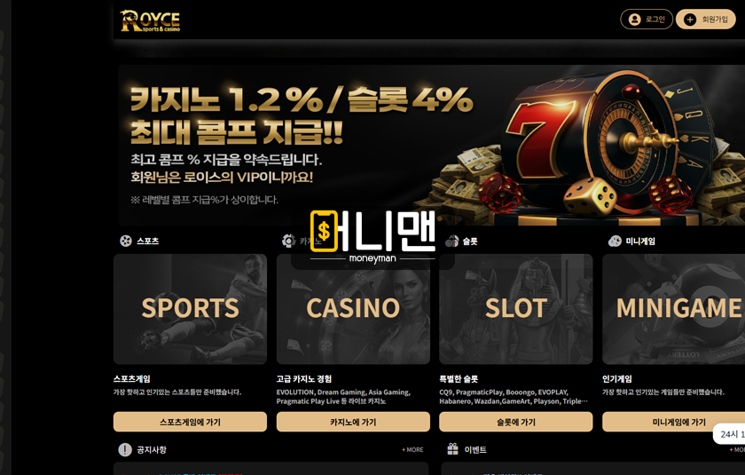 로이스 rvsm.com 먹튀사이트 당첨금 주기 싫어서 경기 취소 후 600만원 먹튀!