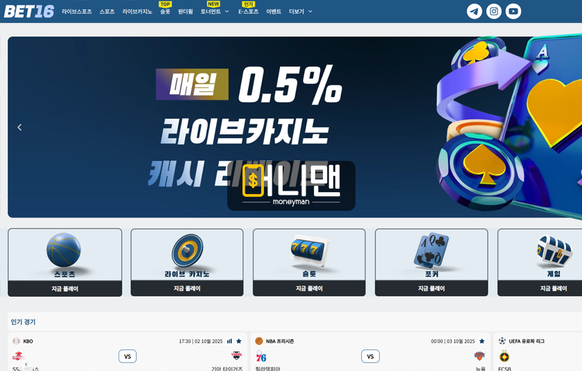 벳16 b16xix1.com 200만원 먹튀 멀쩡한 회원 블랙으로 만드는 먹튀사이트 조심