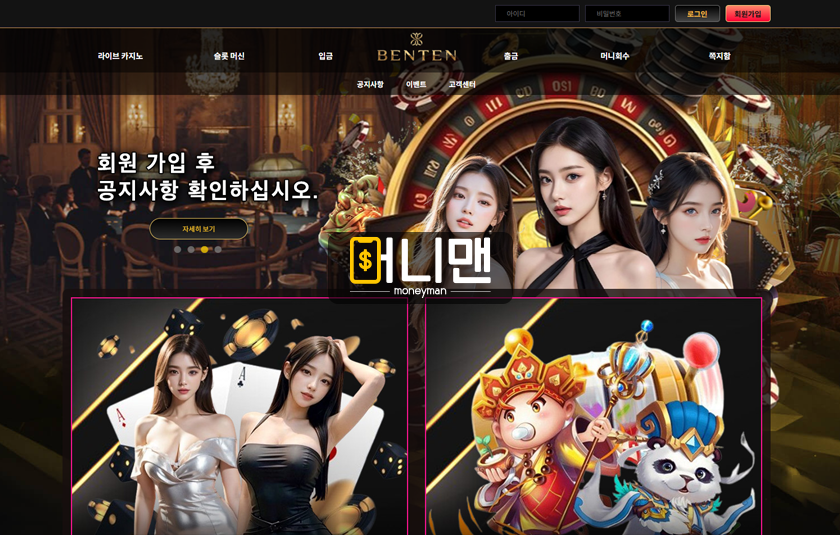 벤텐카지노 벤텐주소.com 먹튀사이트 주의 피 말리게 게임했지만 결과는 426만원 먹튀