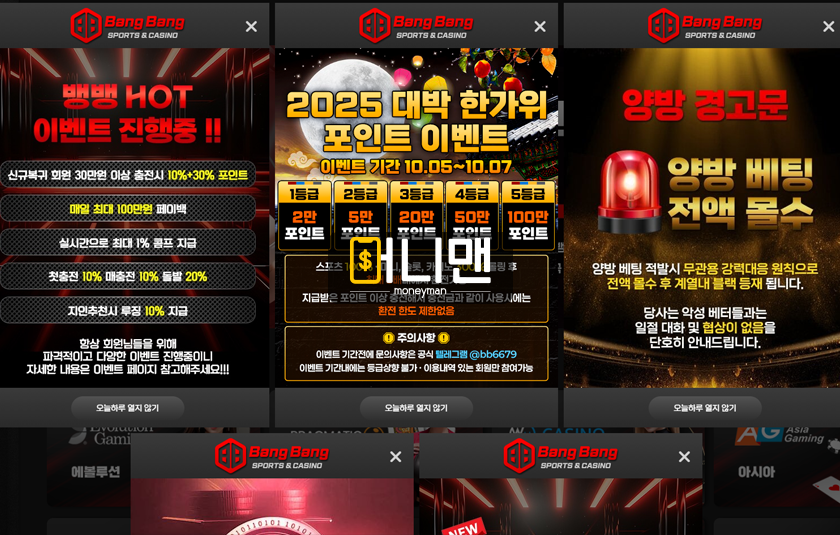 뱅뱅 bang1004.com 196만원 먹튀 추석 연휴부터 장난질 시작한 먹튀사이트!