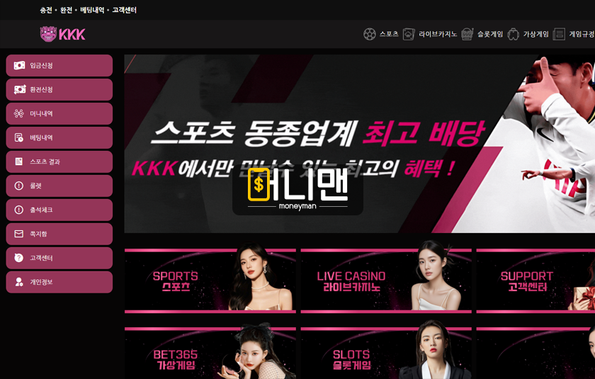 케이케이케이 kkk24.com 722만원 먹튀 주의! 곧 장사 접을 계획인 먹튀사이트