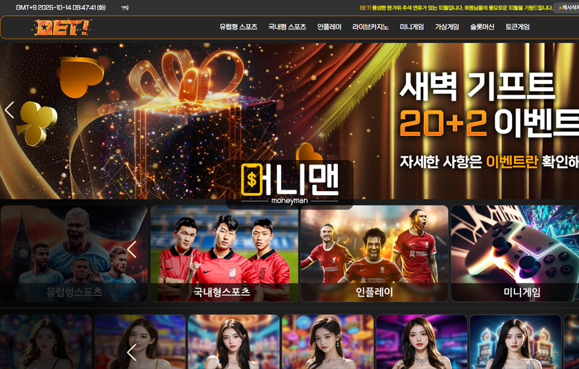 벳! betgogo.com 2500만원 먹튀 자리 비운 사이에 핑돈 쏘는 먹튀사이트!