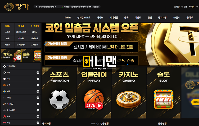 장가 jga01.com 먹튀사이트 확정! 억지 주장만 늘어놓다가 결국 83만원 먹튀!