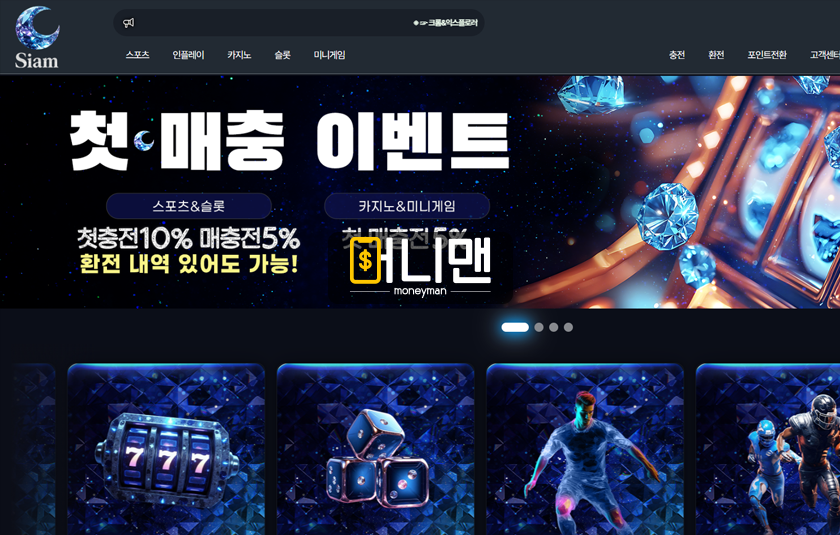 샴 siamaa.com 먹튀사이트 주의! 아무런 잘못이 없지만 700만원 전액 먹튀!