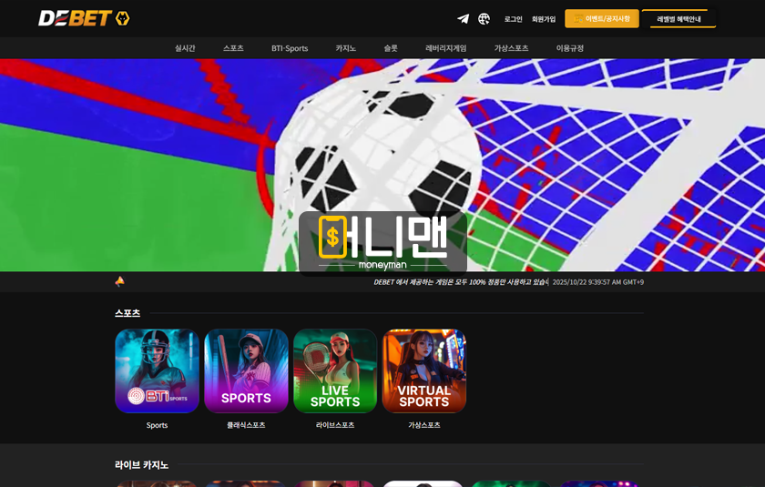 디벳 de01.com 1000만원 먹튀 했다고 글 올리니까 발작하는 먹튀사이트 조심!