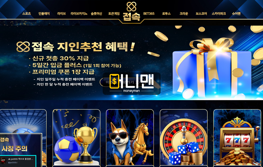 접속 jes11.com 먹튀사이트 이용하다 벌금 나와서 내준다고 하더니 600만원 먹튀