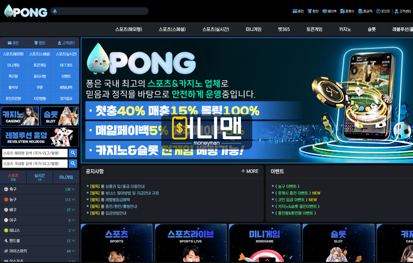 퐁 pongb1.com 190만원 먹튀 확정! 환전 다시 눌렀더니 차단하는 먹튀사이트