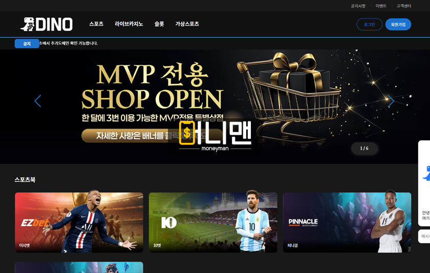 다이노 dino111.com 4억 3000만원 먹튀 주의 해킹 핑계 대는 먹튀사이트!