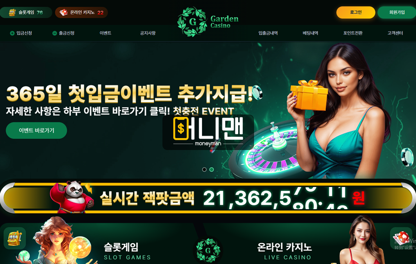 가든카지노 vipgr001.com 48만원 먹튀! 소액 환전도 벌벌 떠는 먹튀사이트!