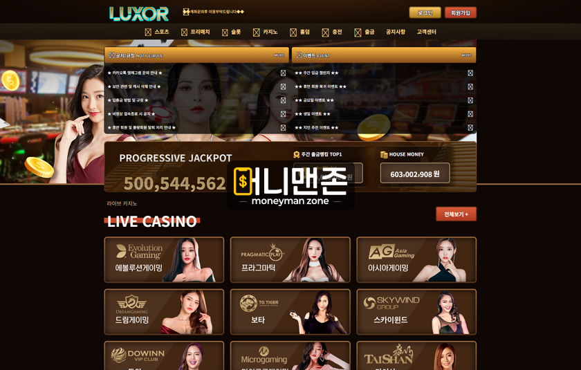 룩소르 mac337.com 먹튀사이트 증거도 없이 일단 몰아가더니 306만원 전액 먹튀!