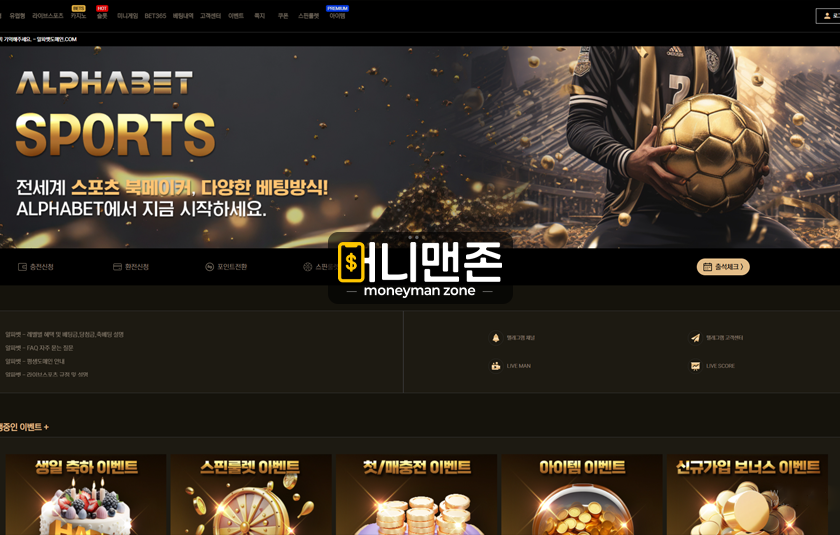 알파벳 ap2024.com 220만원 먹튀! 시재 넘어가면 몰수 처리하는 먹튀사이트!