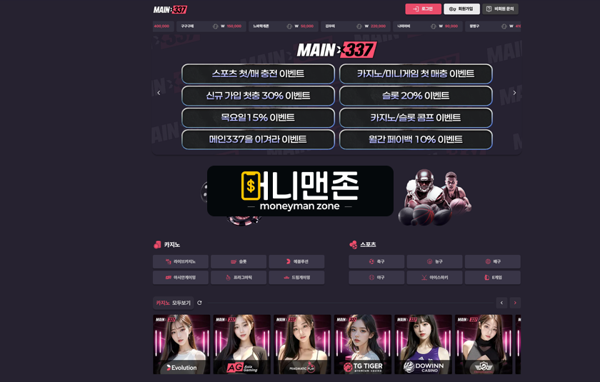 메인337 메인337평생주소.com 170만원 먹튀 합병하더니 맛 가버린 먹튀사이트 주의