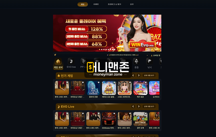 윈에보카지노 84winevo.com 먹튀사이트 확정! 꽁머니로 유인한 뒤 10만원 먹튀