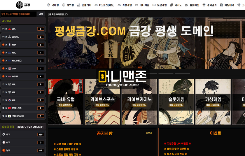 금강카지노 kk88.com 먹튀사이트! 시재가 다 떨어졌는지 갑자기 181만원 먹튀!