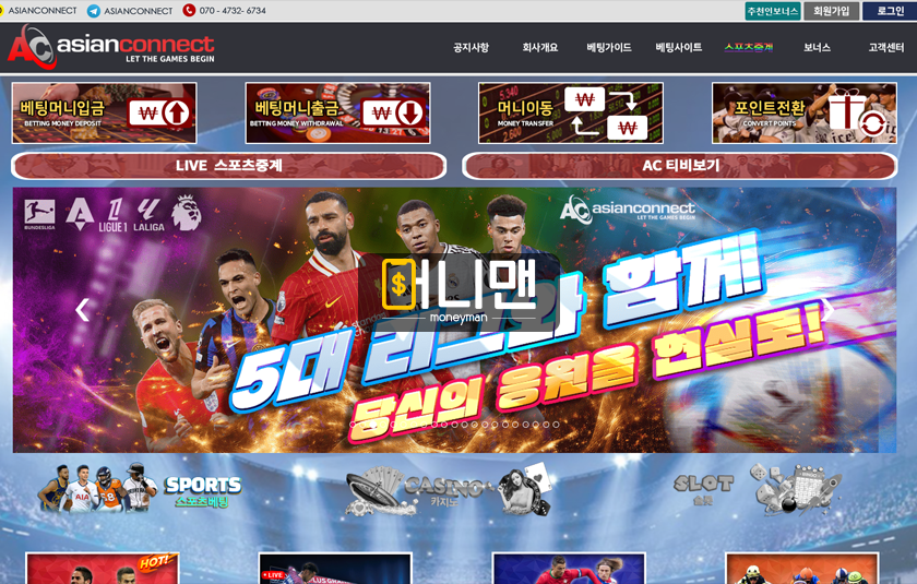 아시안커넥트 ac365pub.com 먹튀사이트 오래된 만큼 믿었지만 734만원 먹튀 발생