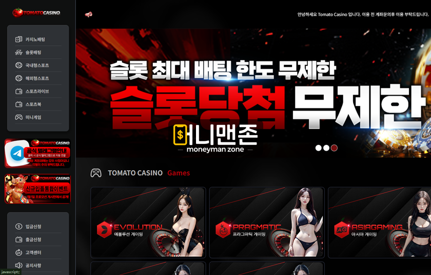 토마토카지노 tomatono1.com 17만원 먹튀 입플로 사람 낚는 먹튀사이트 조심